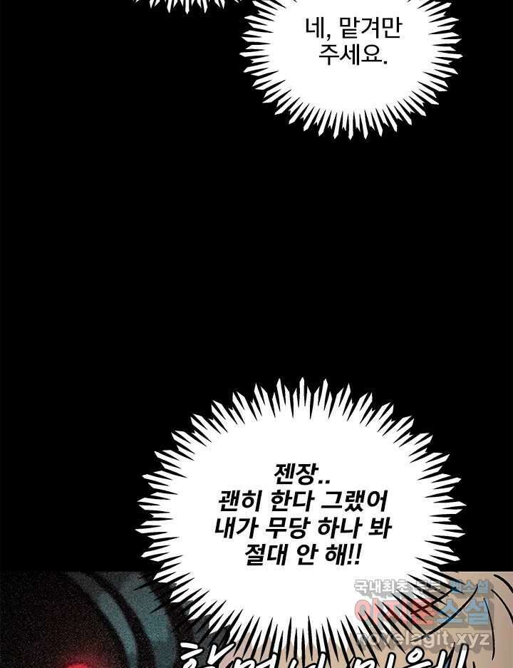 소녀신선 187화 노을이의 브이로그 5 4