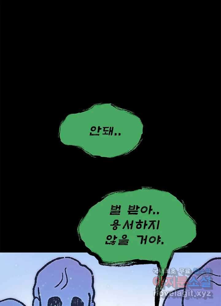 소녀신선 187화 노을이의 브이로그 5 23