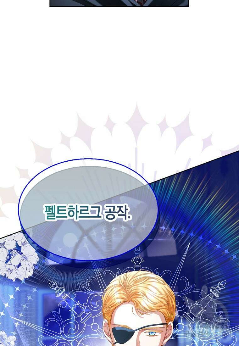 아쉴레앙 공작의 계약 결혼 78화 4