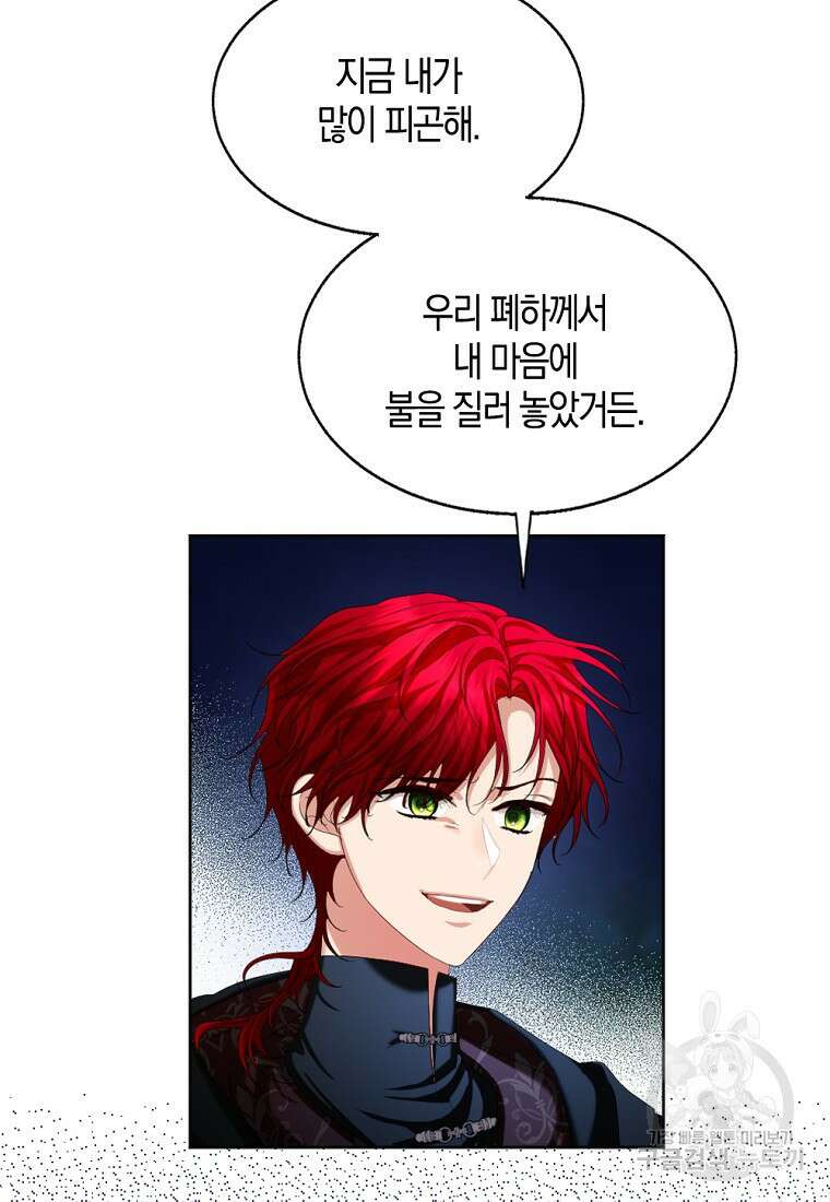 아쉴레앙 공작의 계약 결혼 78화 7
