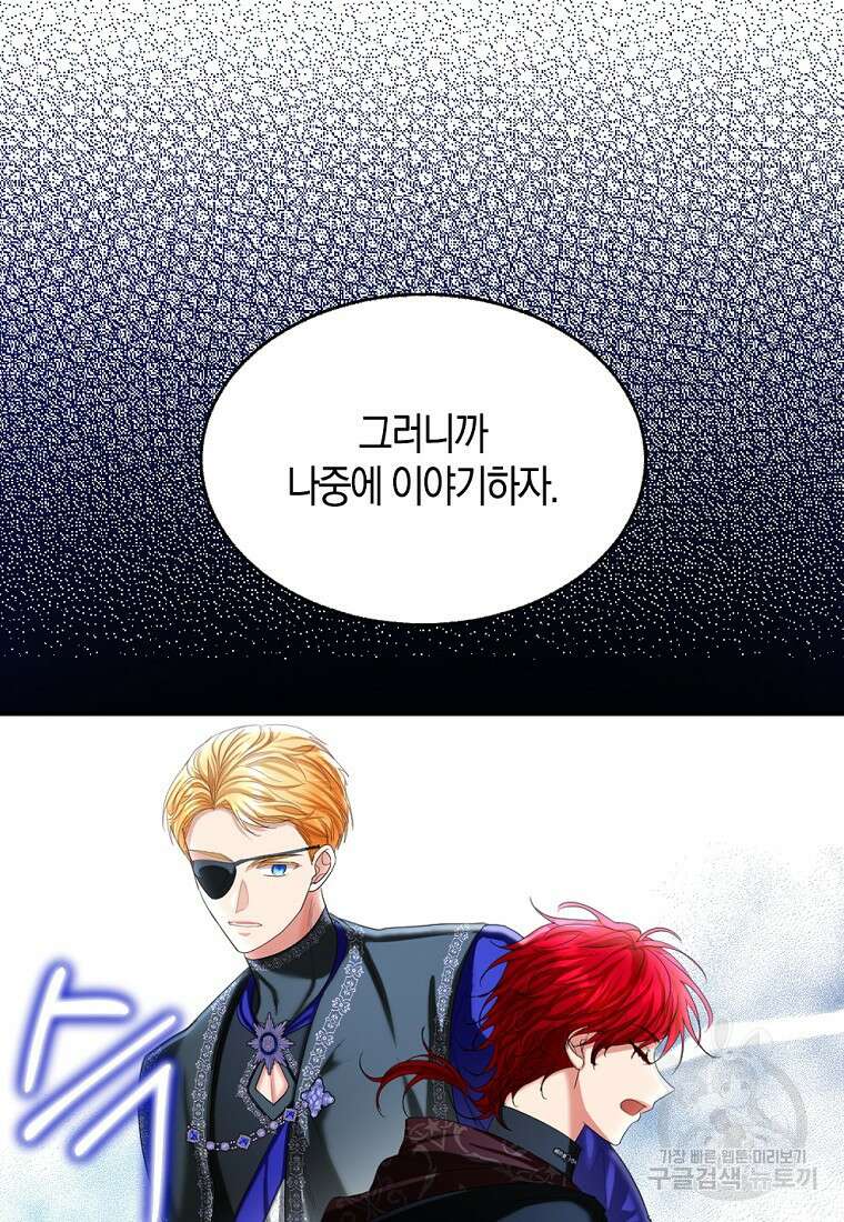 아쉴레앙 공작의 계약 결혼 78화 8