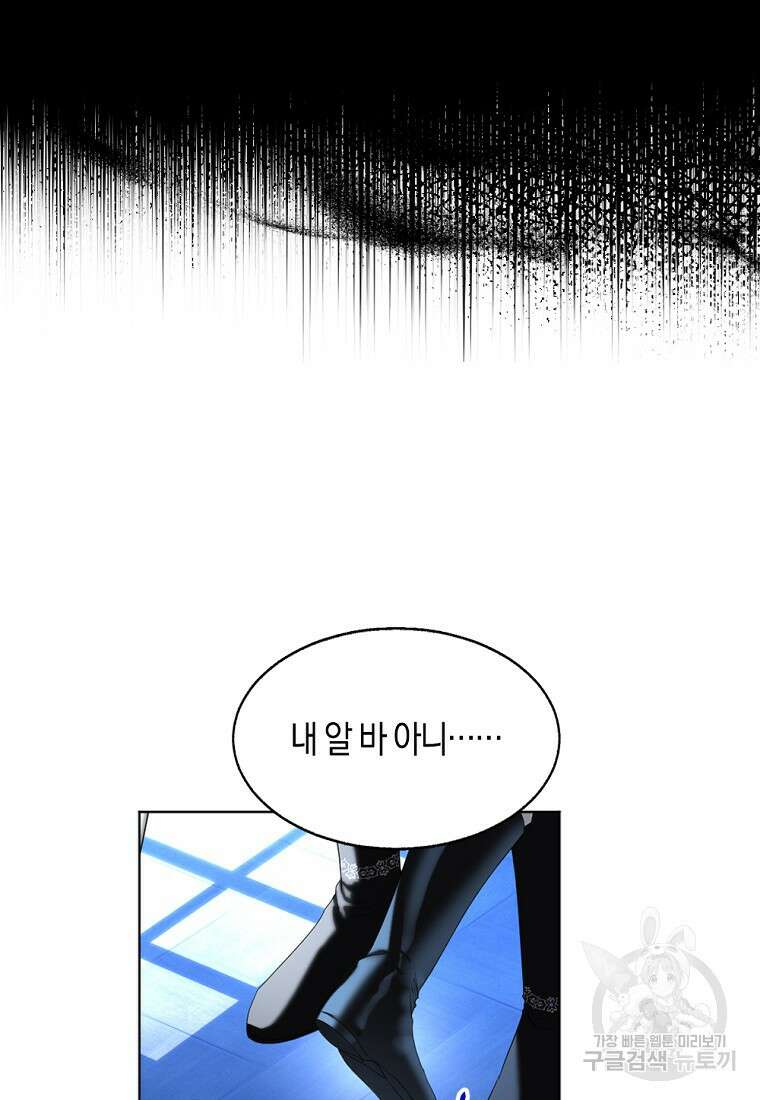 아쉴레앙 공작의 계약 결혼 78화 14