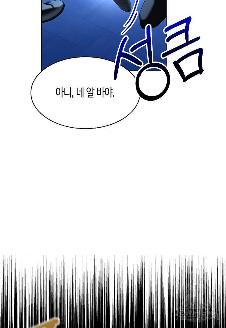 아쉴레앙 공작의 계약 결혼 78화 15