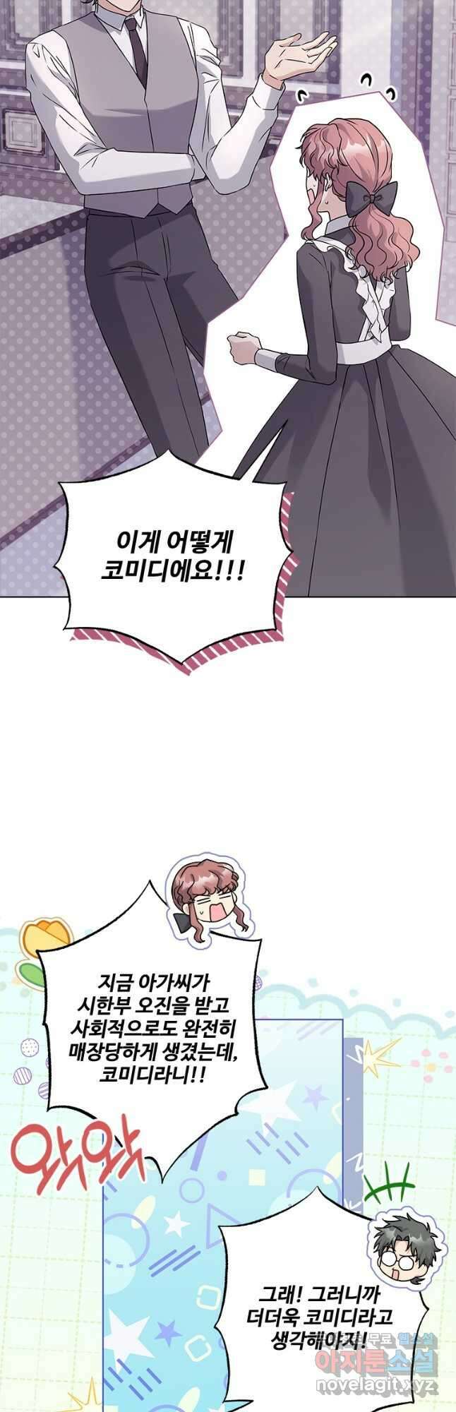 시한부라서 파업했는데 54화 3