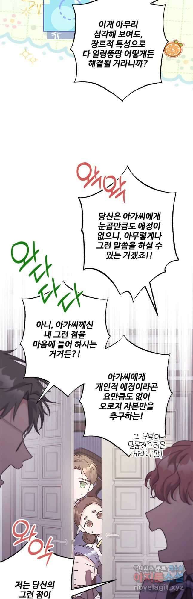 시한부라서 파업했는데 54화 4