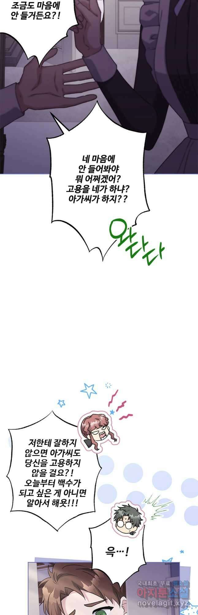 시한부라서 파업했는데 54화 5