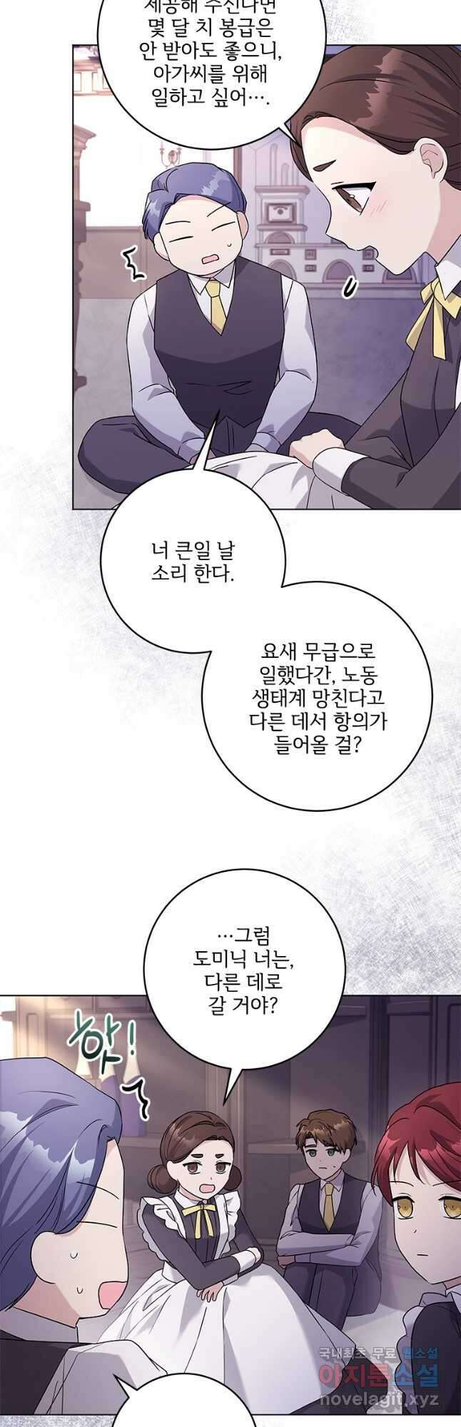 시한부라서 파업했는데 54화 8