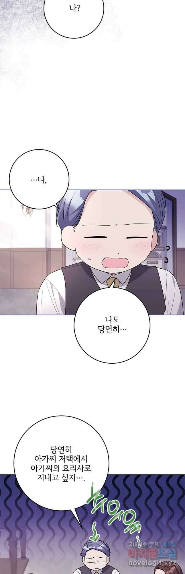 시한부라서 파업했는데 54화 9