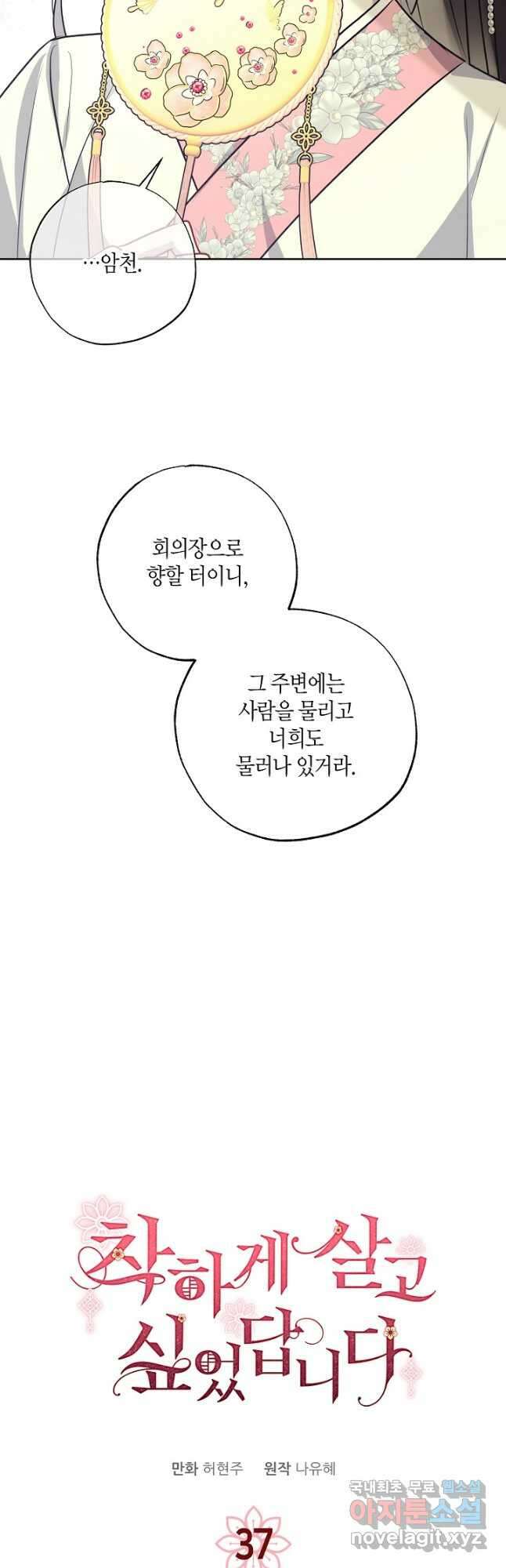 착하게 살고 싶었답니다 37화 2