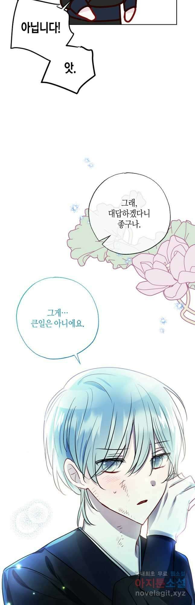 착하게 살고 싶었답니다 37화 8