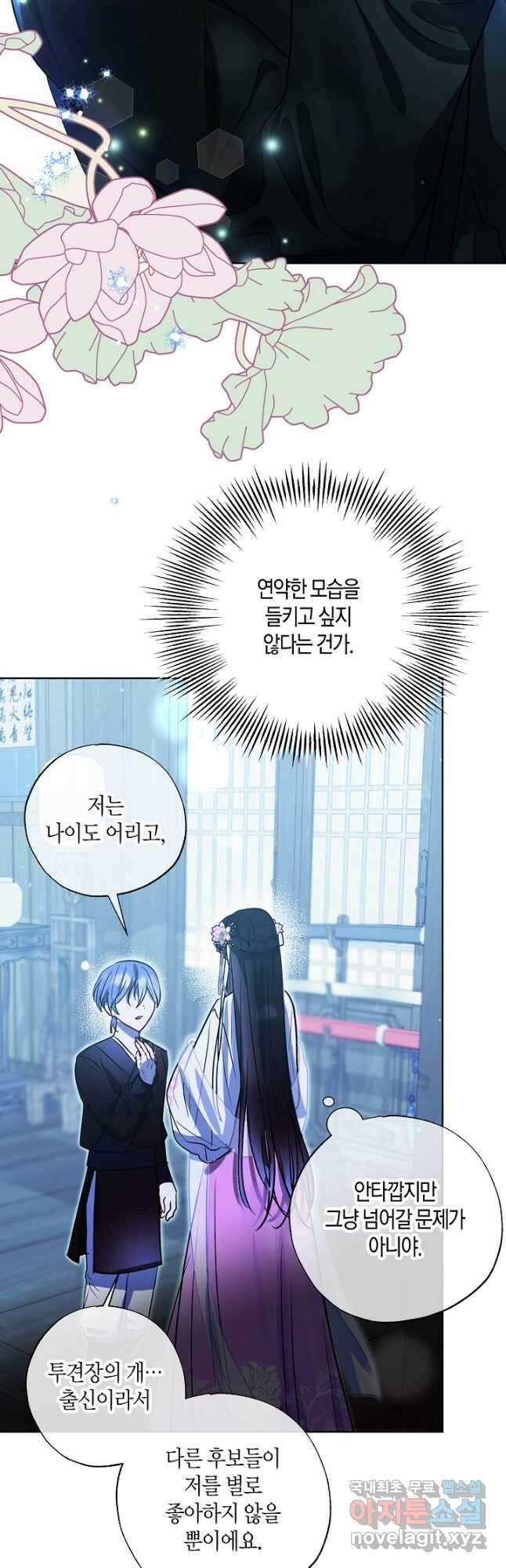 착하게 살고 싶었답니다 37화 9