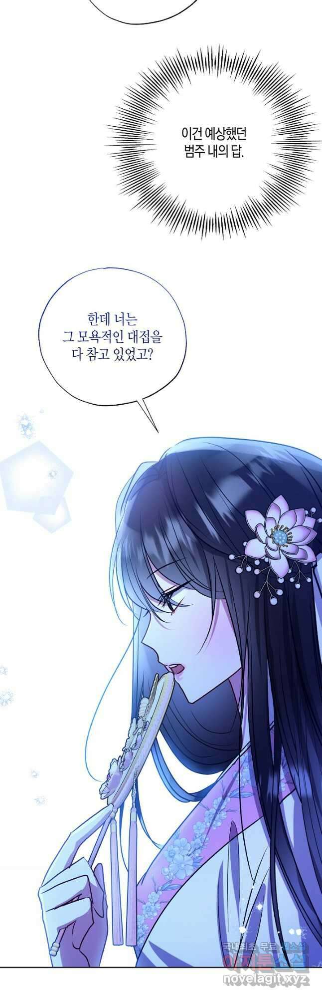 착하게 살고 싶었답니다 37화 10