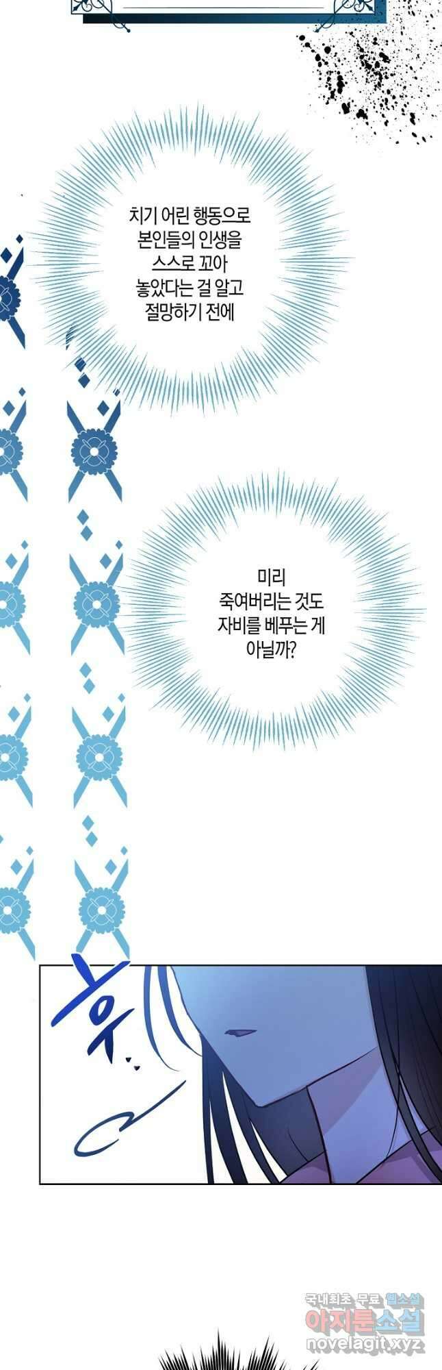 착하게 살고 싶었답니다 37화 12