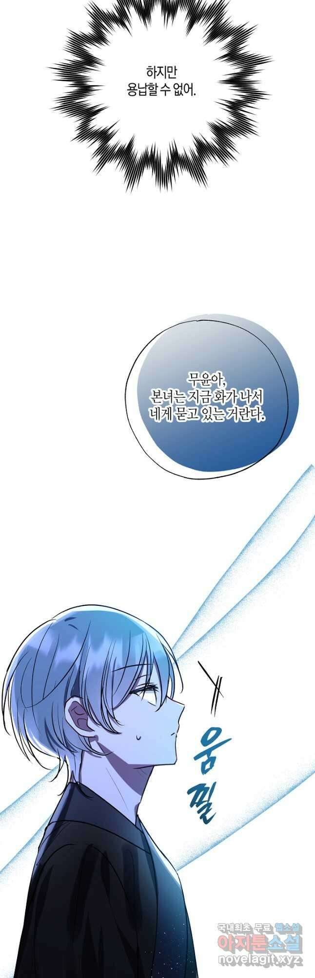 착하게 살고 싶었답니다 37화 13