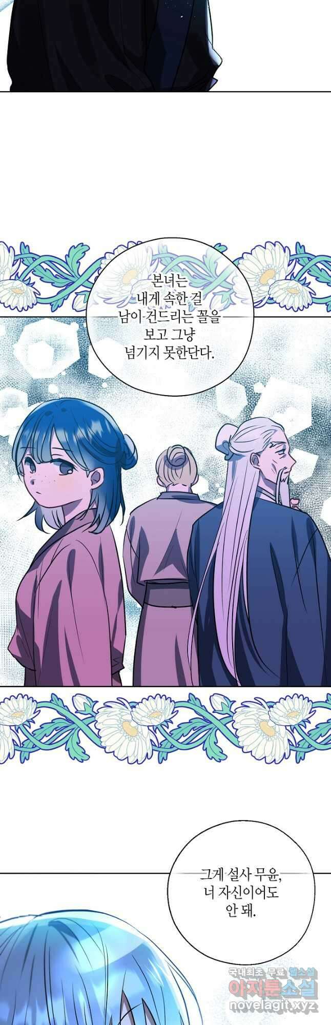착하게 살고 싶었답니다 37화 14