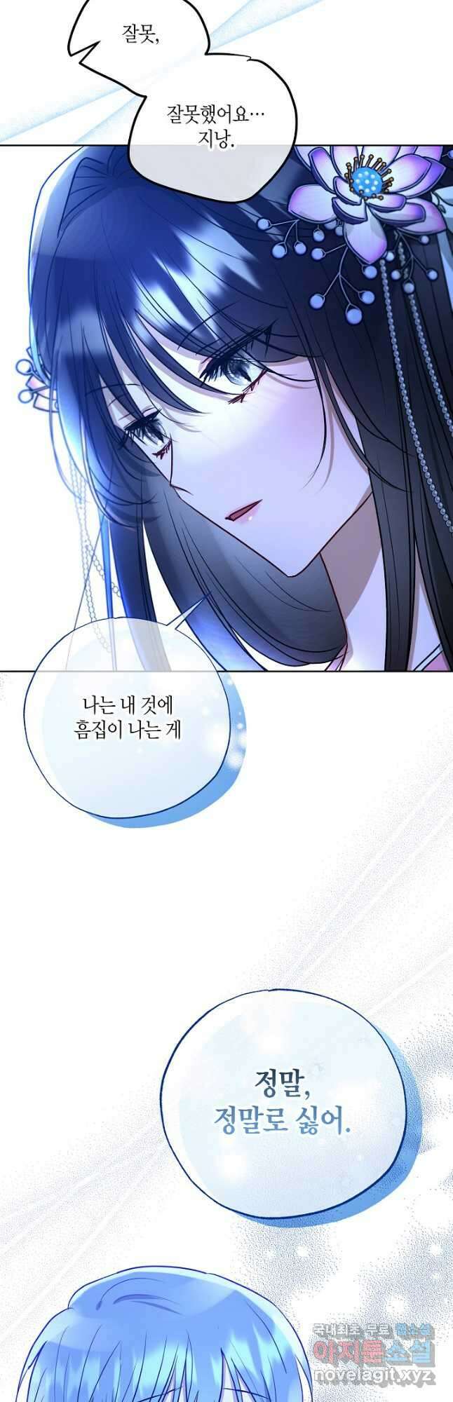 착하게 살고 싶었답니다 37화 16
