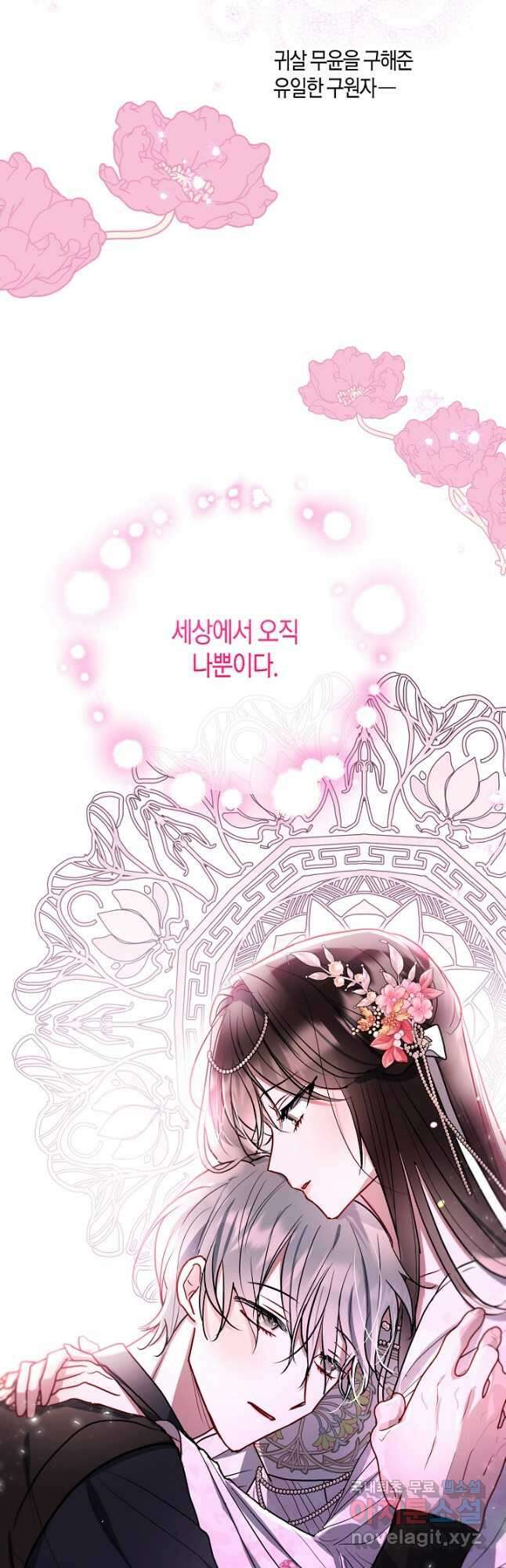 착하게 살고 싶었답니다 37화 20