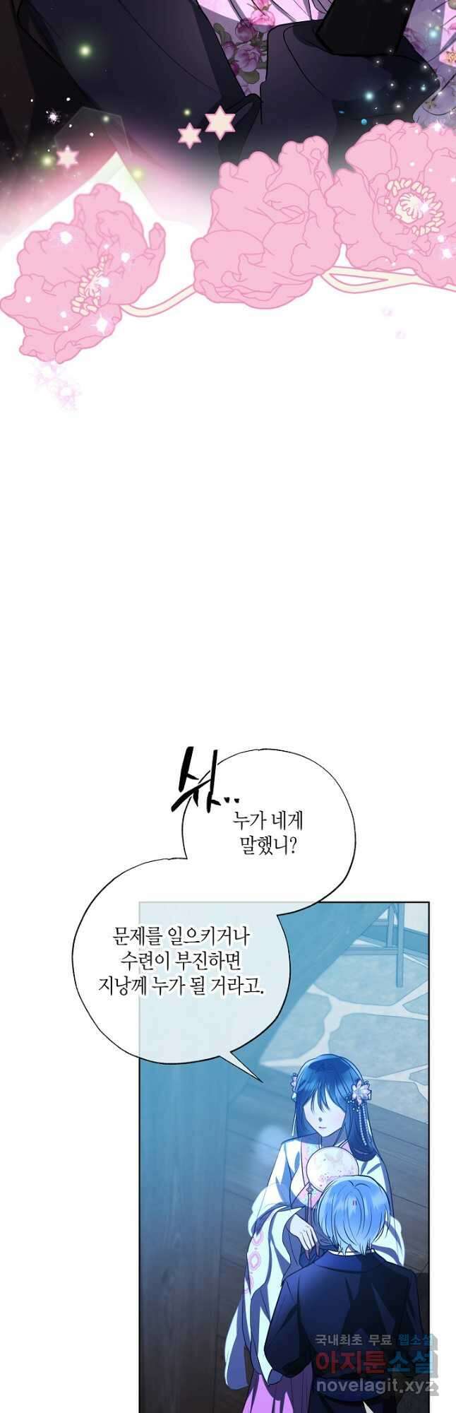 착하게 살고 싶었답니다 37화 21