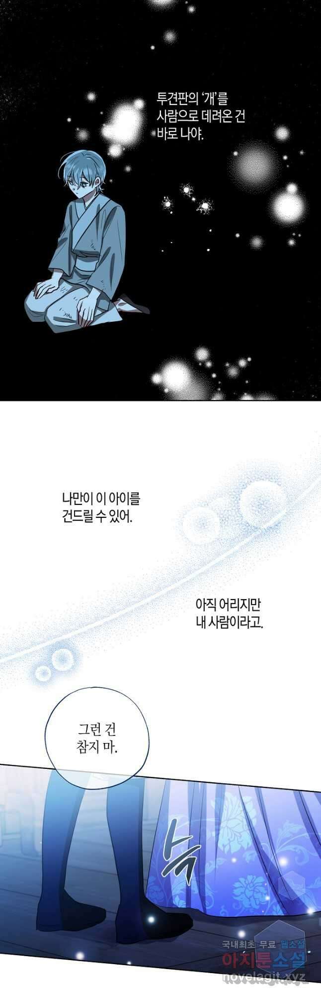 착하게 살고 싶었답니다 37화 23