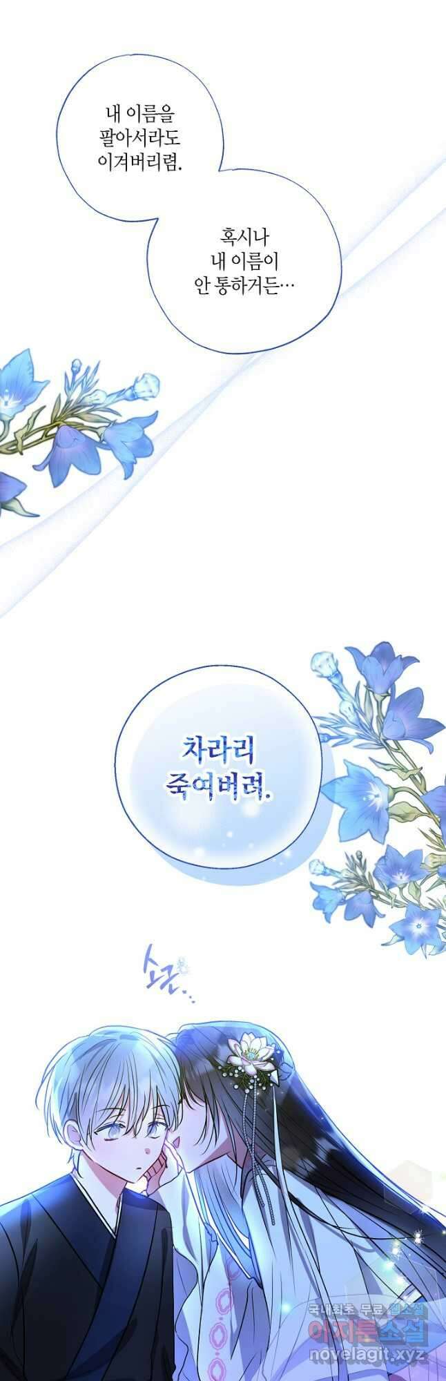 착하게 살고 싶었답니다 37화 24
