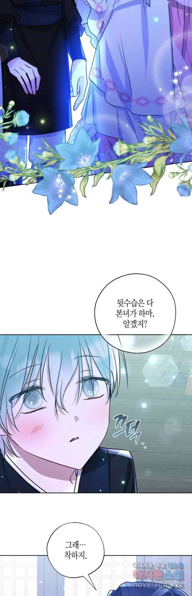 착하게 살고 싶었답니다 37화 25