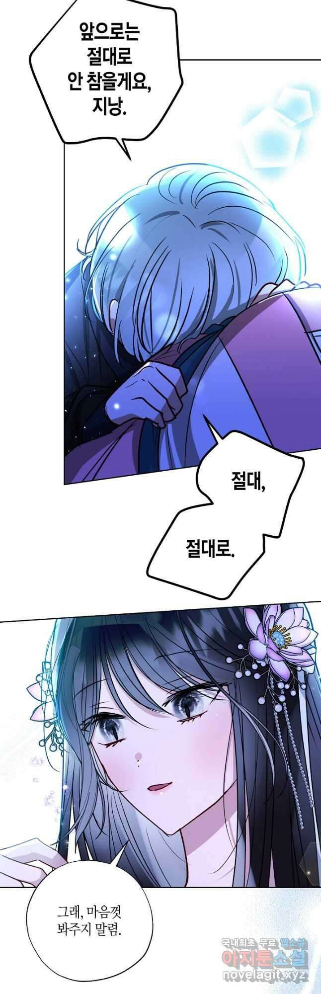 착하게 살고 싶었답니다 37화 27