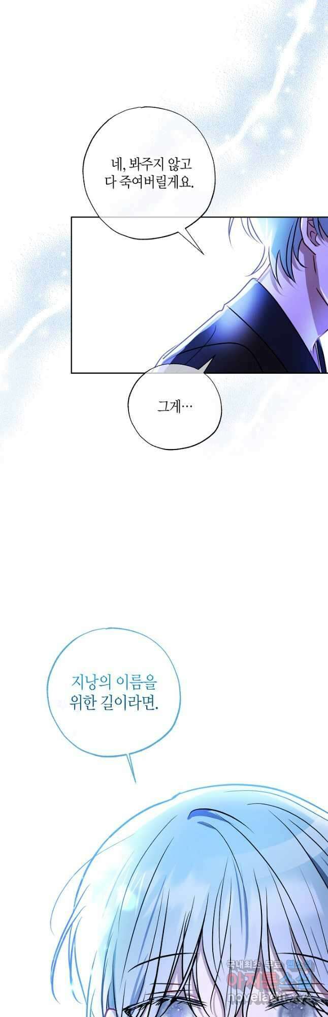 착하게 살고 싶었답니다 37화 28