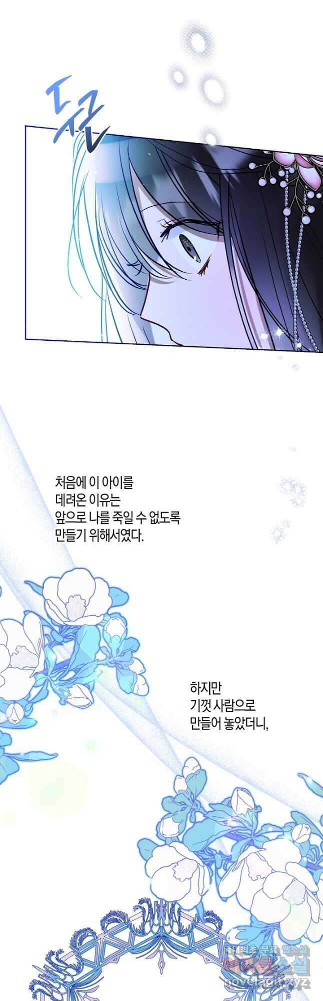 착하게 살고 싶었답니다 37화 31