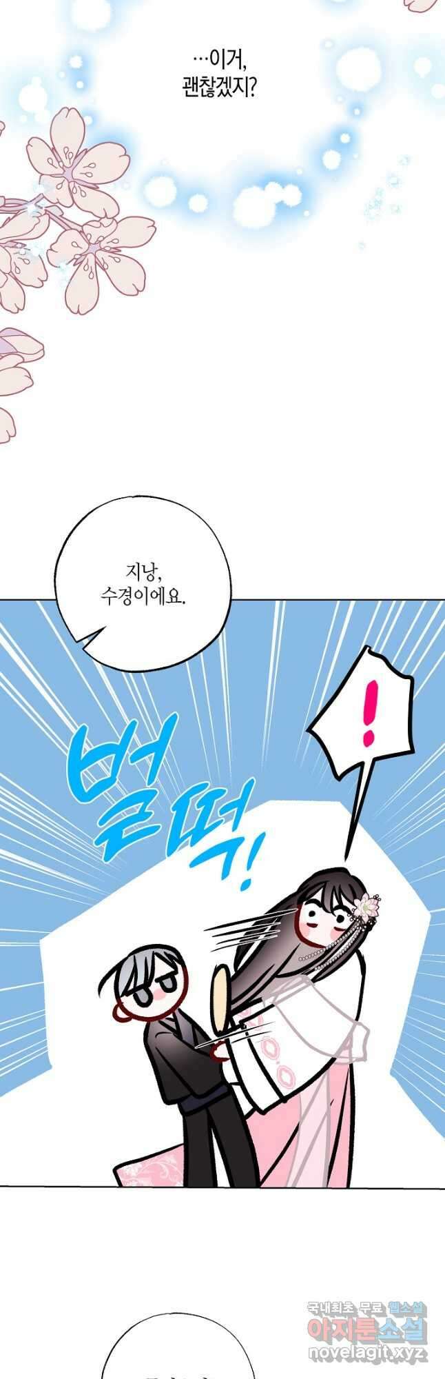 착하게 살고 싶었답니다 37화 34