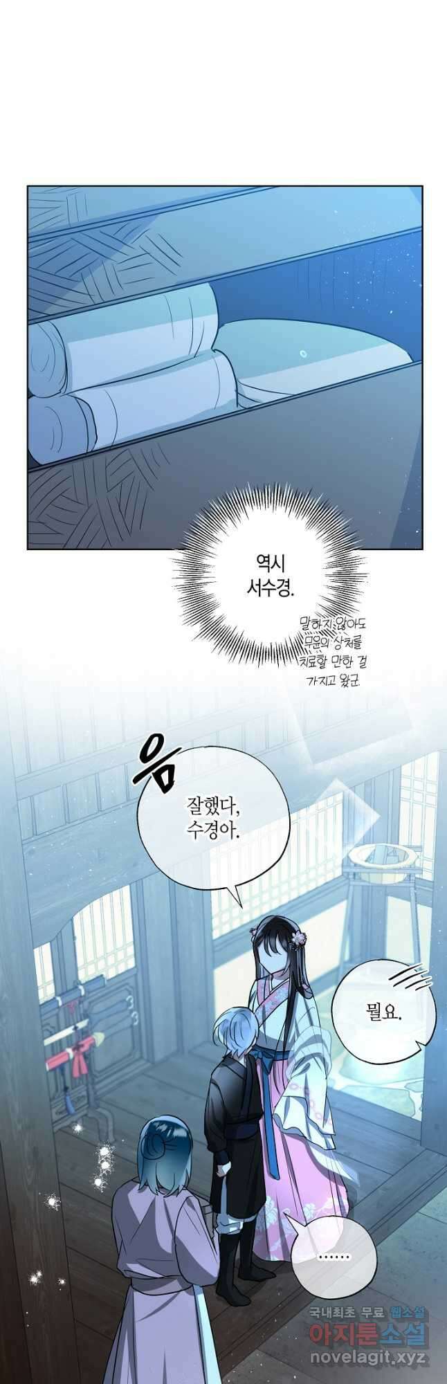 착하게 살고 싶었답니다 37화 36