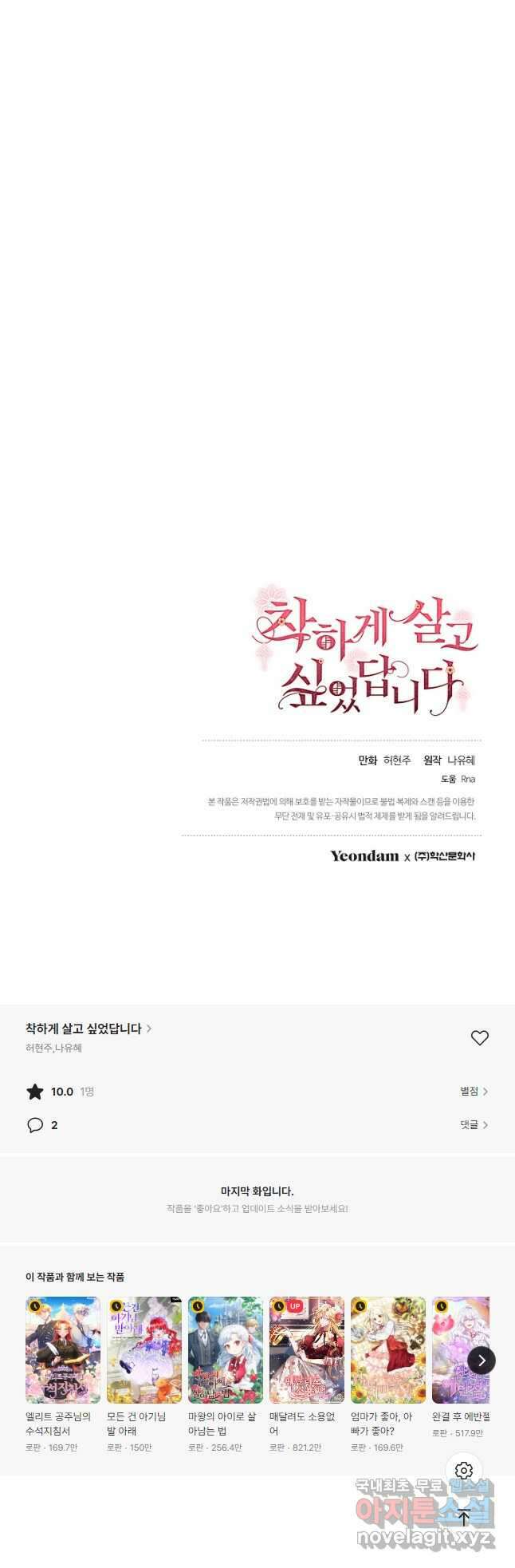 착하게 살고 싶었답니다 37화 43