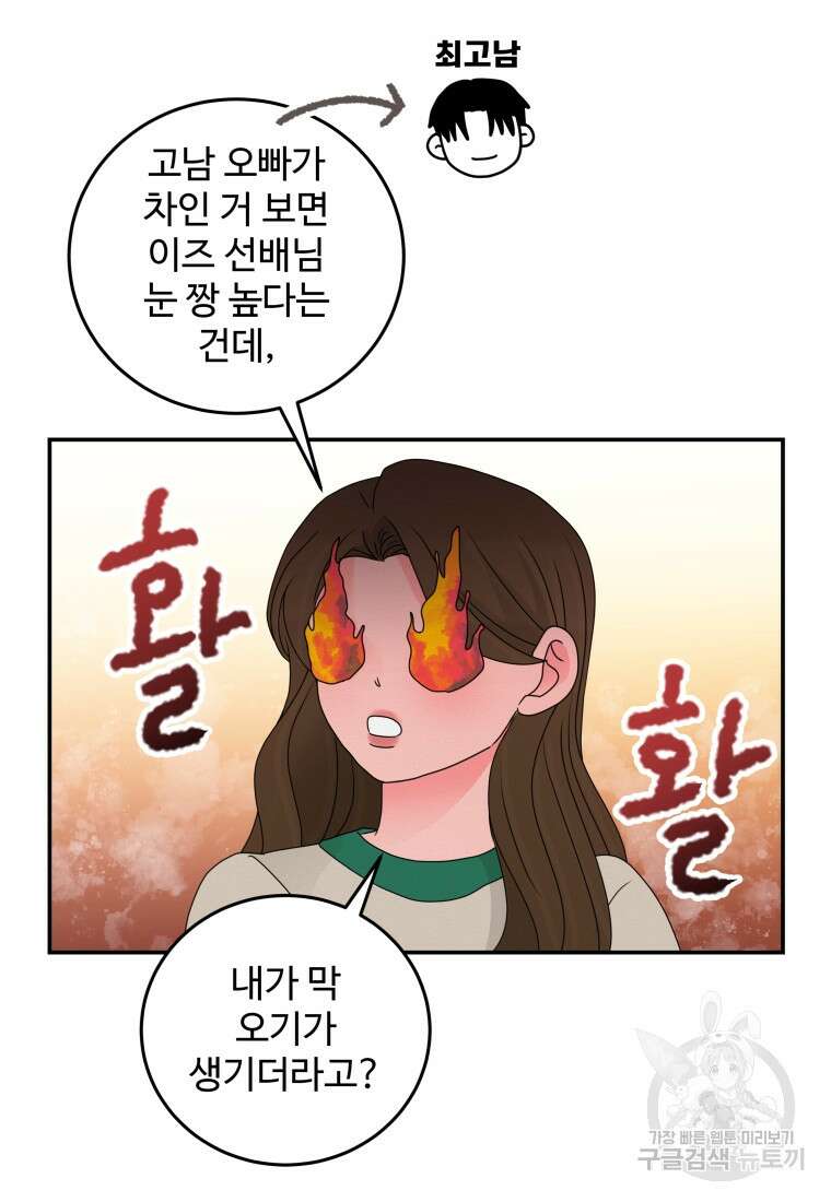 노이즈컴백 31화 5