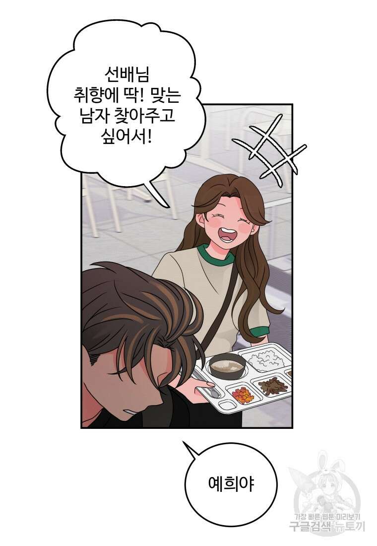 노이즈컴백 31화 6