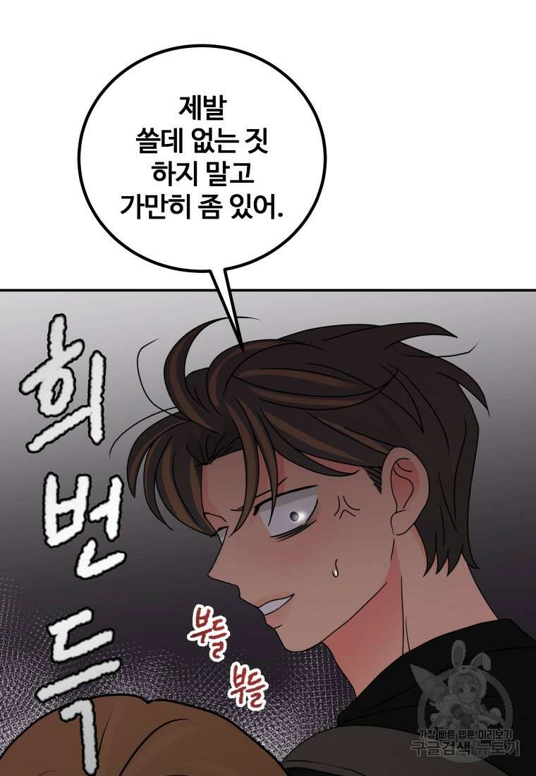 노이즈컴백 31화 7