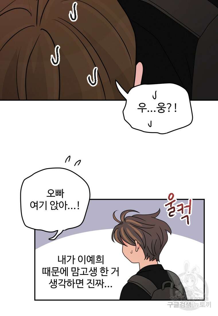 노이즈컴백 31화 8