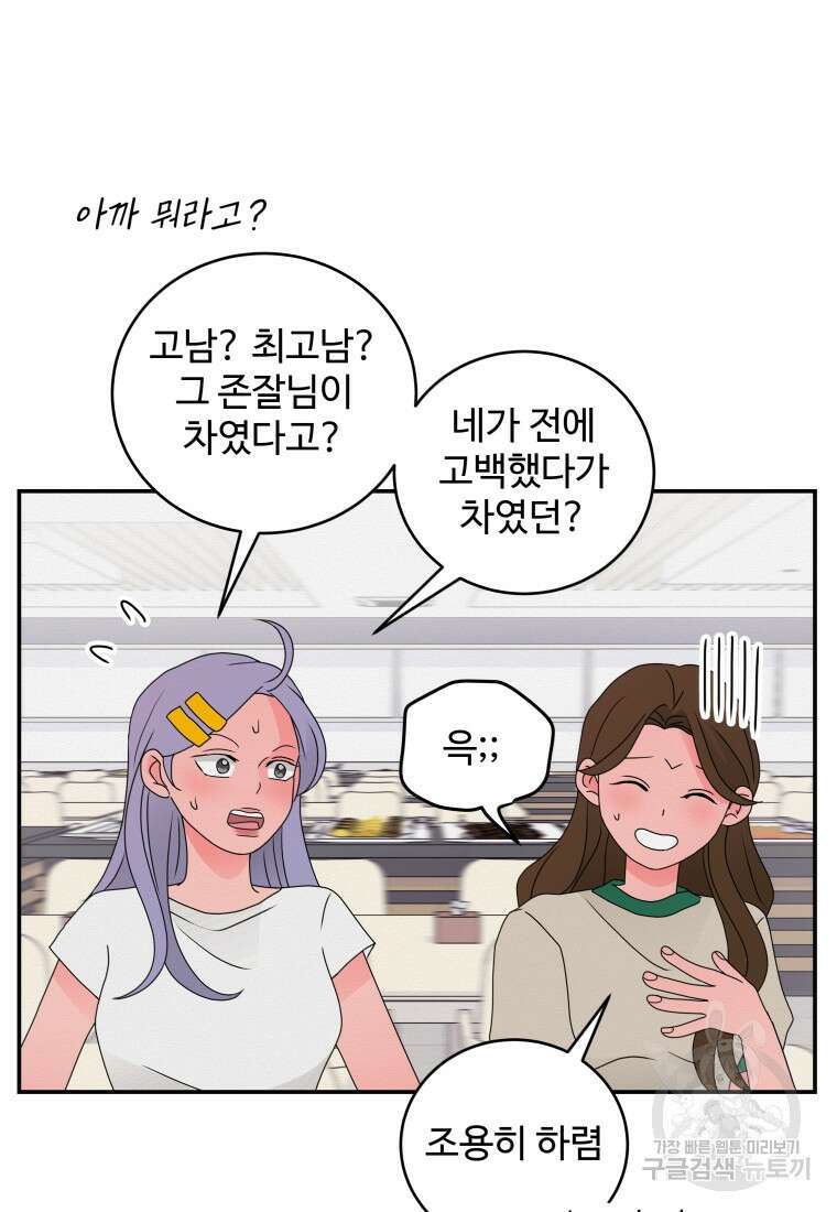 노이즈컴백 31화 9