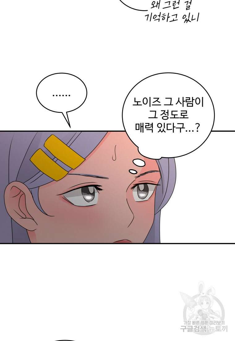 노이즈컴백 31화 10