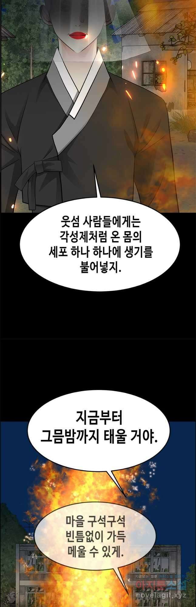 천 개의 달이 뜨면 87화 4