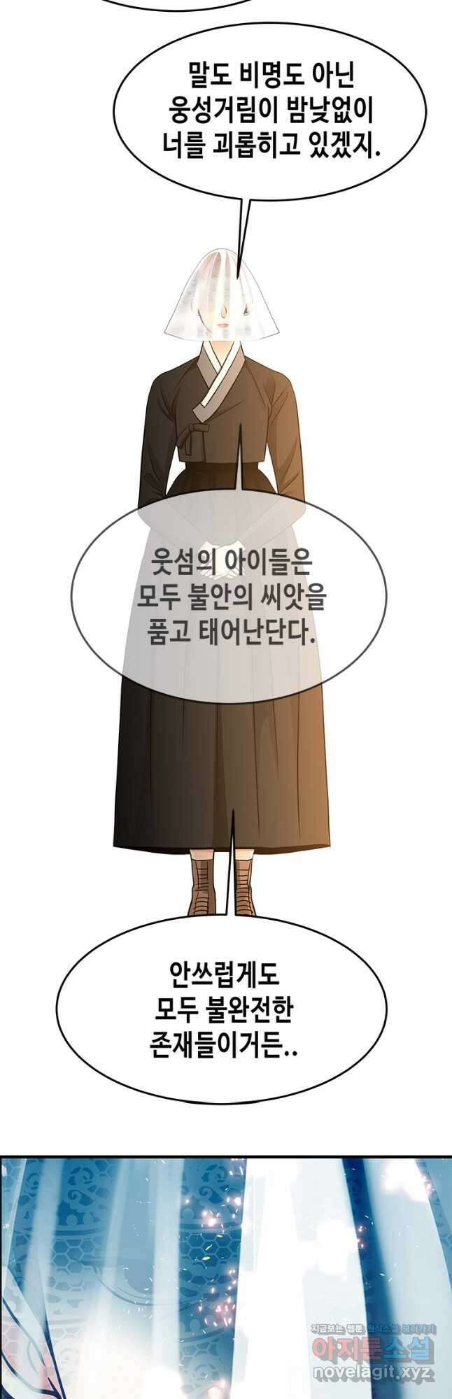 천 개의 달이 뜨면 87화 10