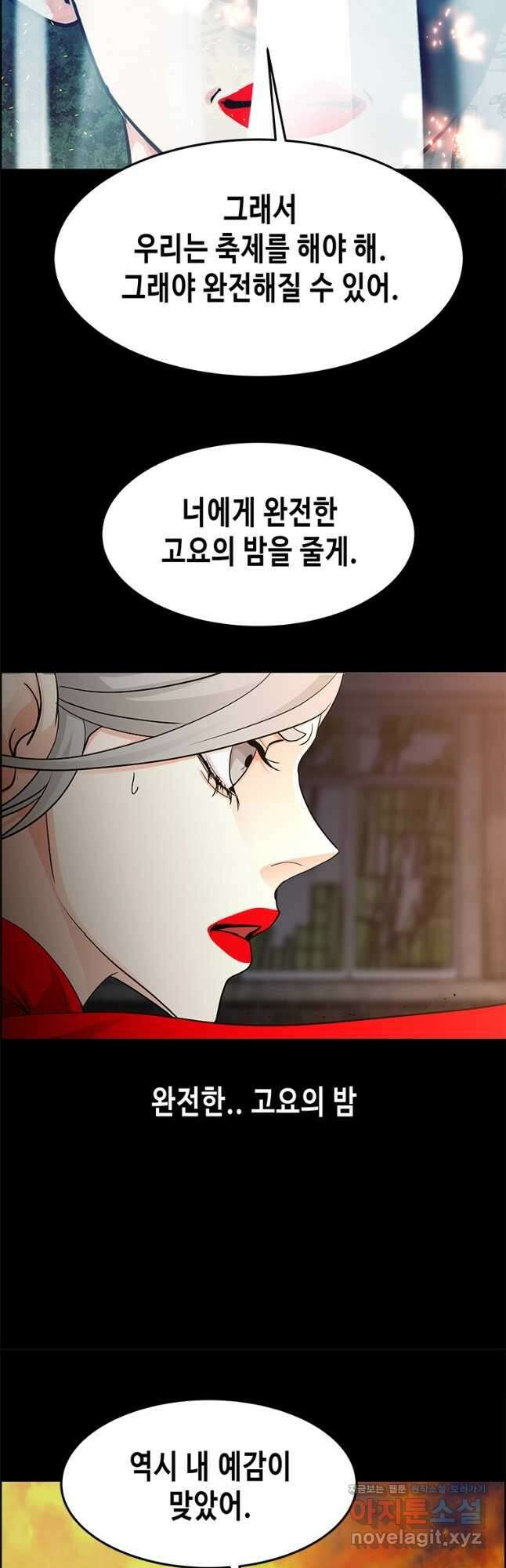 천 개의 달이 뜨면 87화 11
