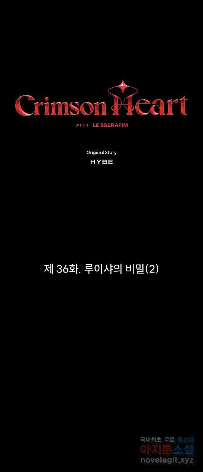 크림슨 하트 36화 - 루이샤의 비밀(2) 1