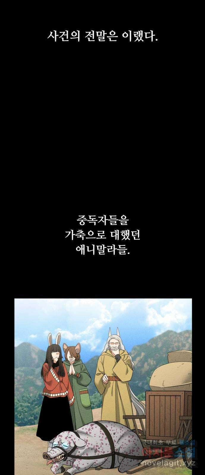 크림슨 하트 36화 - 루이샤의 비밀(2) 2