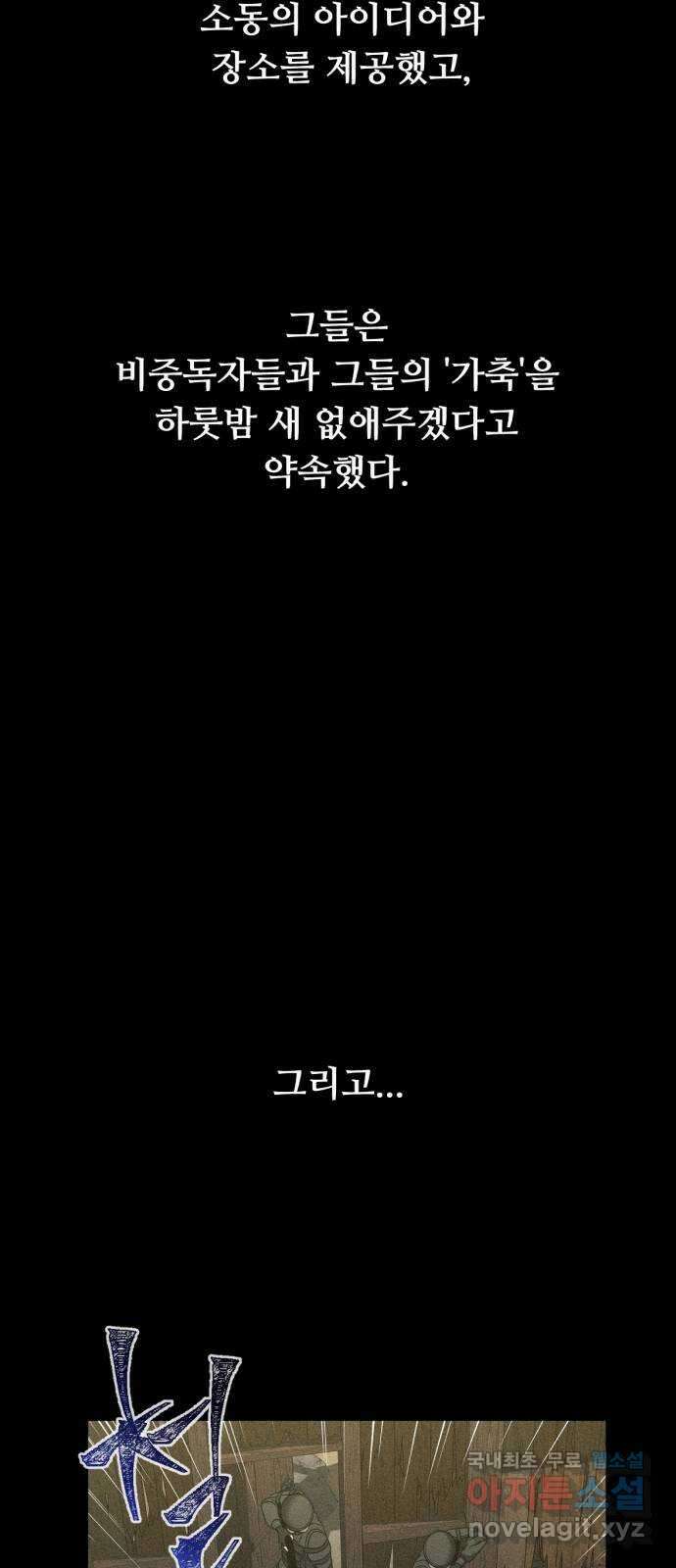 크림슨 하트 36화 - 루이샤의 비밀(2) 9