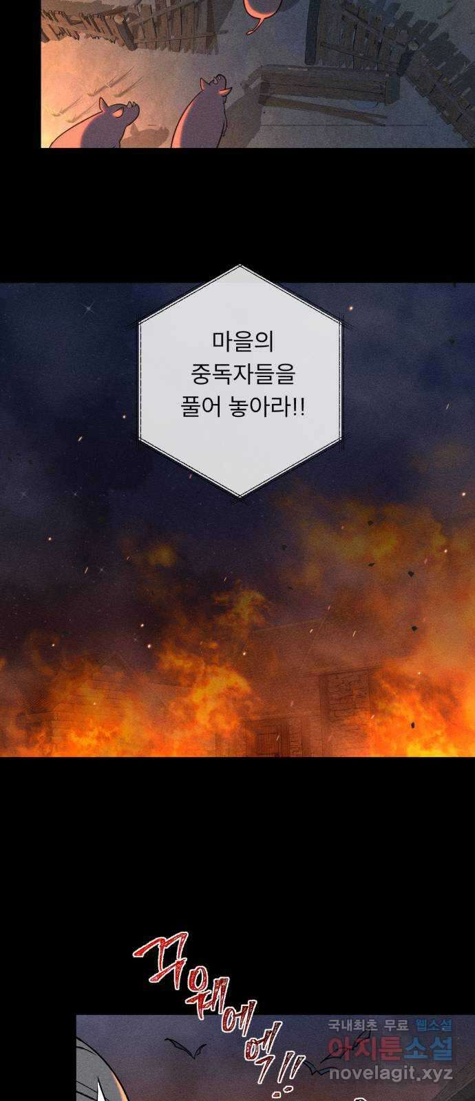 크림슨 하트 36화 - 루이샤의 비밀(2) 11