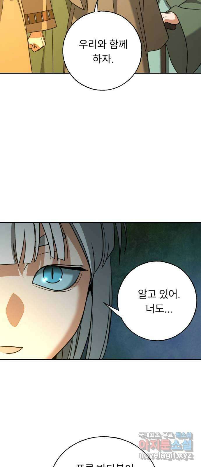 크림슨 하트 36화 - 루이샤의 비밀(2) 16