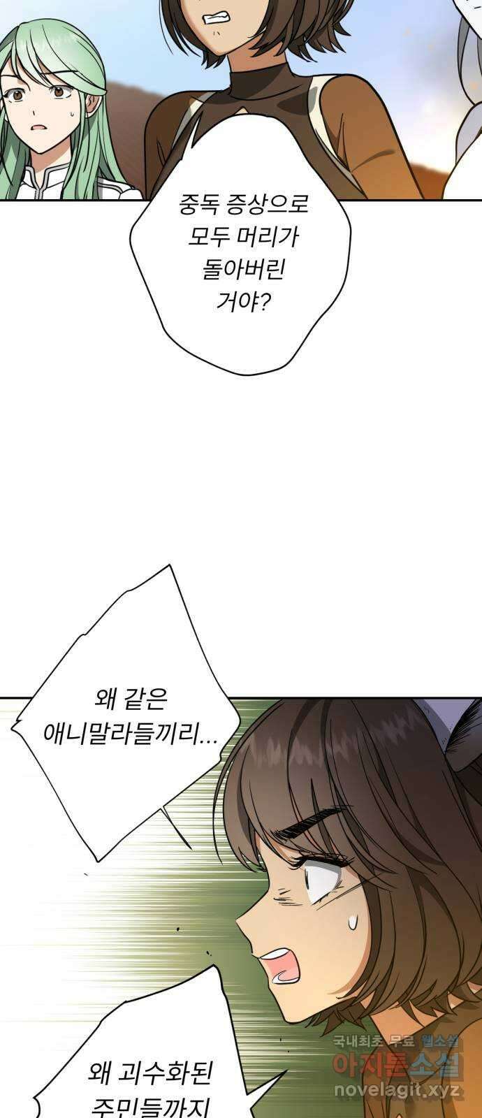 크림슨 하트 36화 - 루이샤의 비밀(2) 19