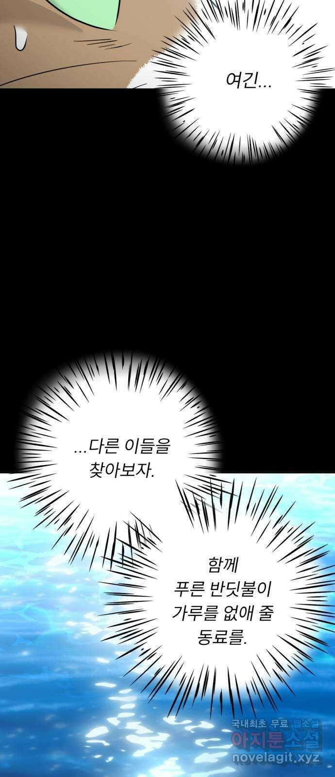 크림슨 하트 36화 - 루이샤의 비밀(2) 40