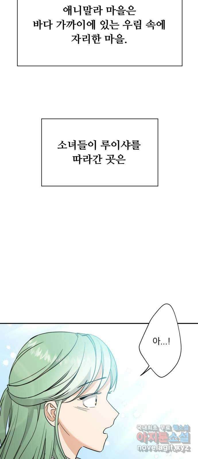 크림슨 하트 36화 - 루이샤의 비밀(2) 44