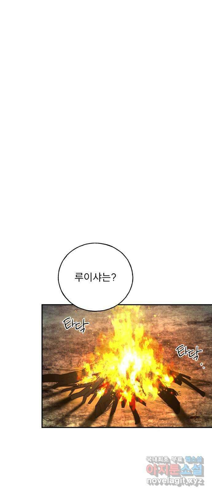 크림슨 하트 36화 - 루이샤의 비밀(2) 52