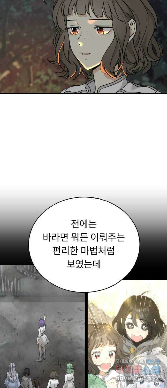 크림슨 하트 36화 - 루이샤의 비밀(2) 58